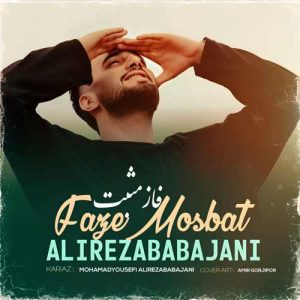 دانلود آهنگ علیرضا باباجانی فاز مثبت